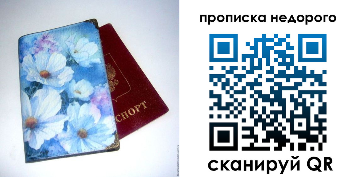 временная регистрация гарантия в Мытищах
