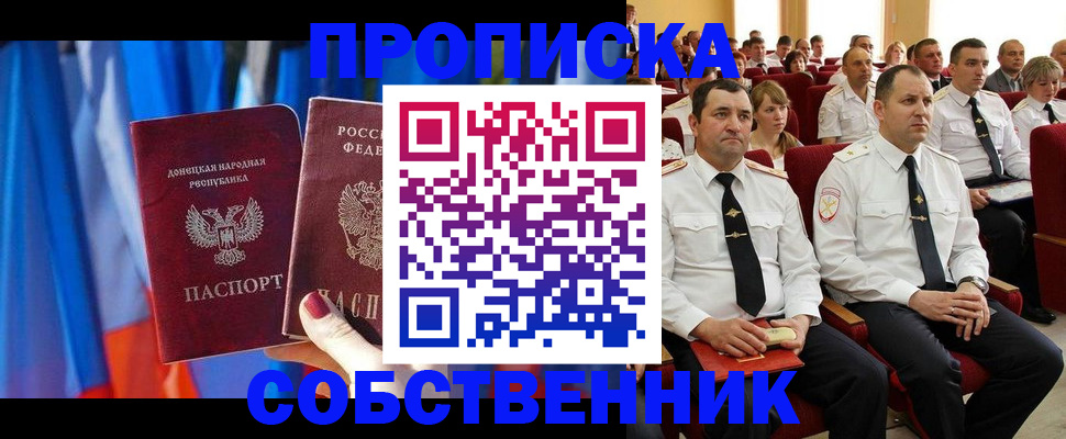 прописка 2025 в Мытищах