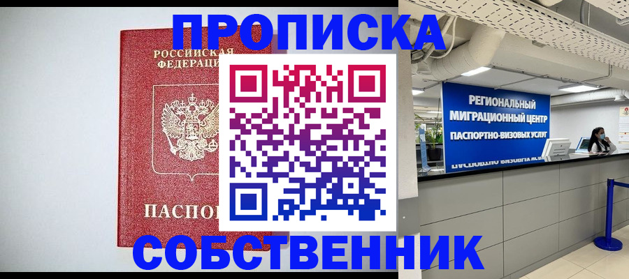 прописка 2025 в Мытищах