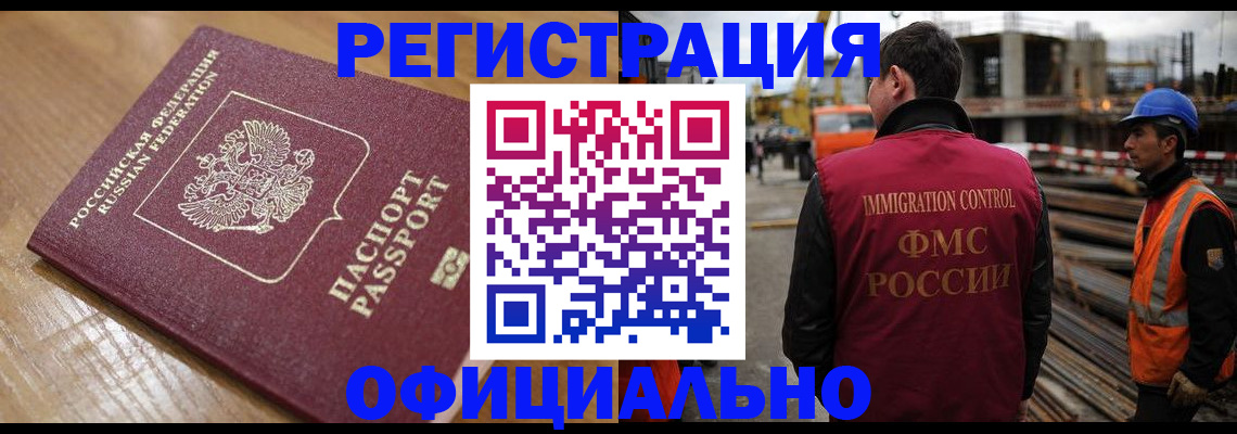 прописка в Мытищах